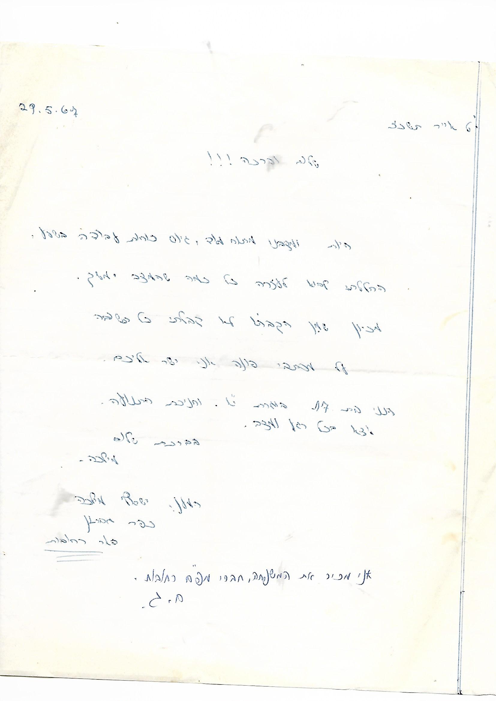 16550 -בקשה להתנדבות בקיבוץ.jpg