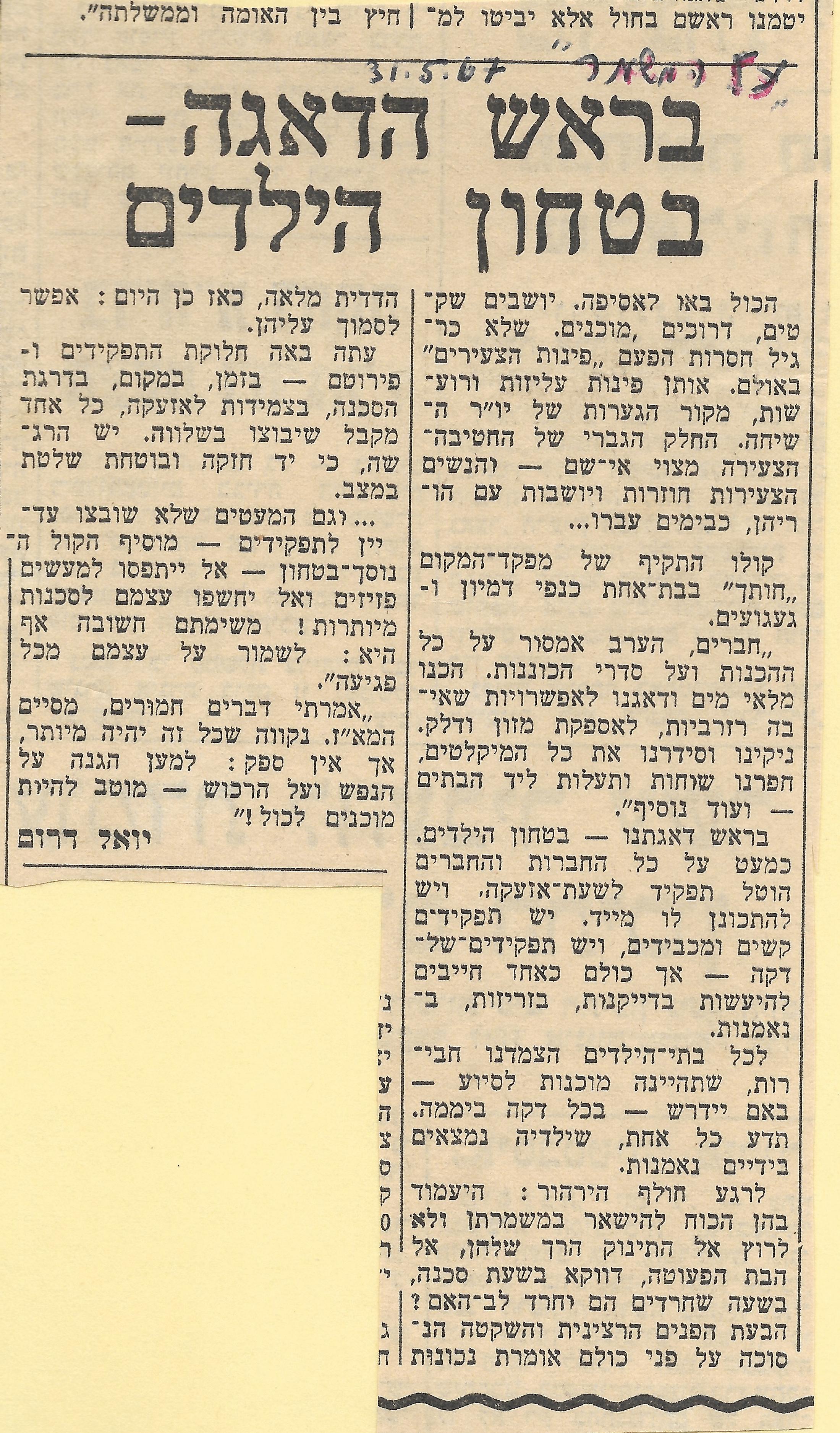 16635 -יואל דרום.jpg