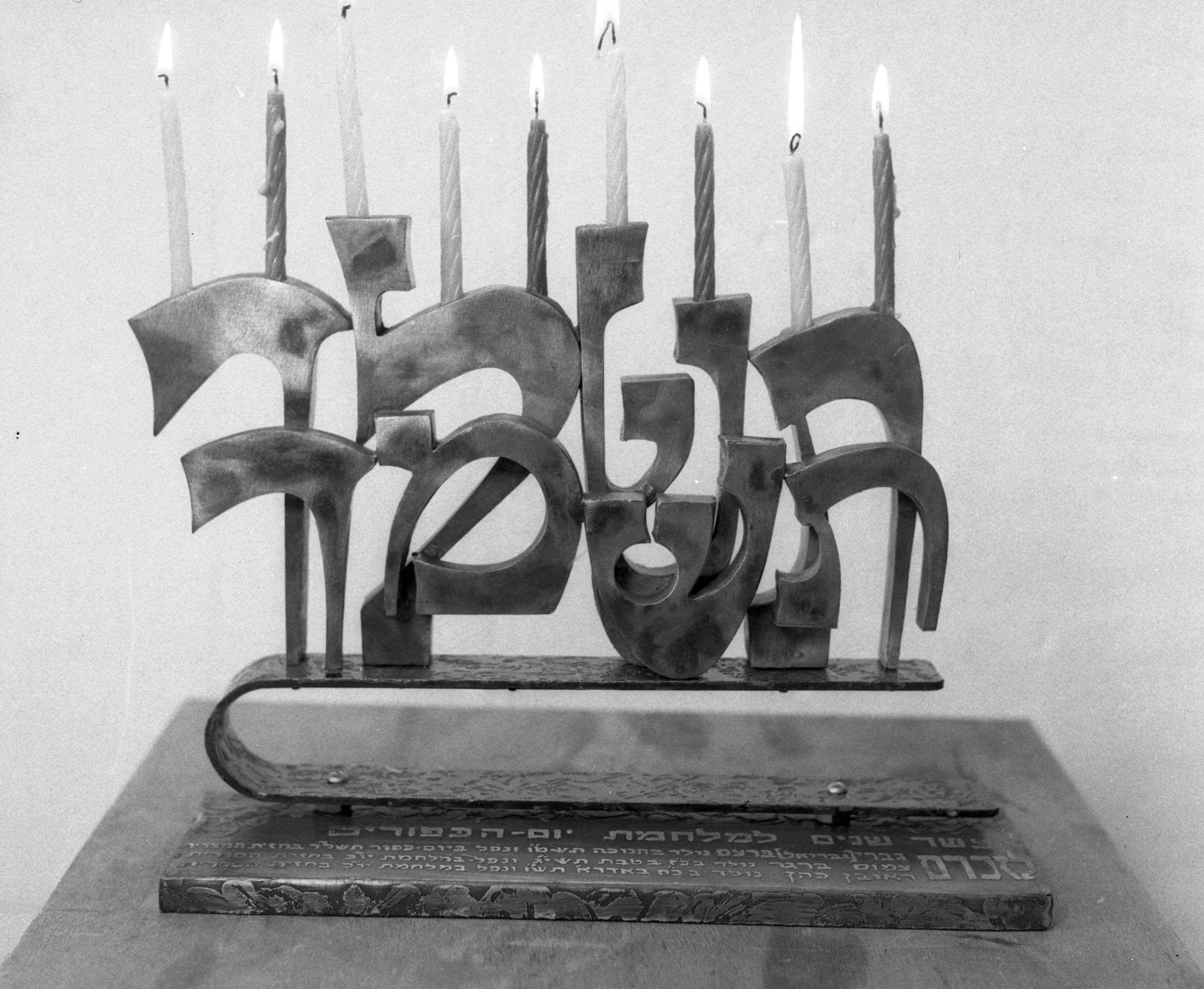  חנוכיות של מייריס (לזכרו של גברי); 1980