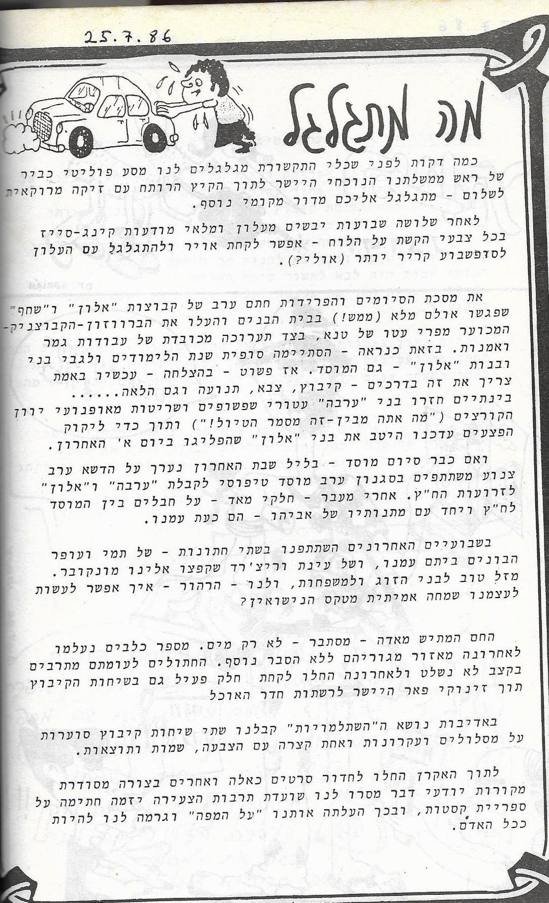 52400 - קיץ 86.jpg