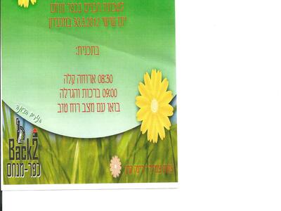 14342 -קליטת בנים 2012.jpg