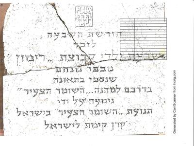 15708 -חורשה לזכר  השבעה.jpg