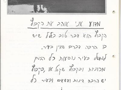 20092 - 1971 עלון.jpg