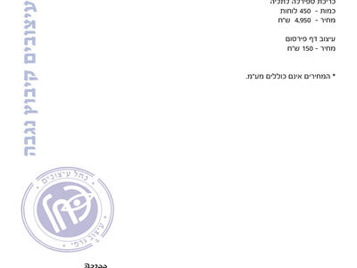 21892 - הצעת מחיר.jpg