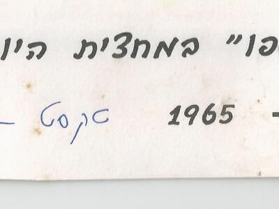 34826 - 4.1.4.1 הצגת תאטרון בובות.jpg