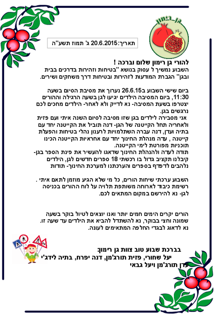 50602 - גן רימון יוני 2015.pdf