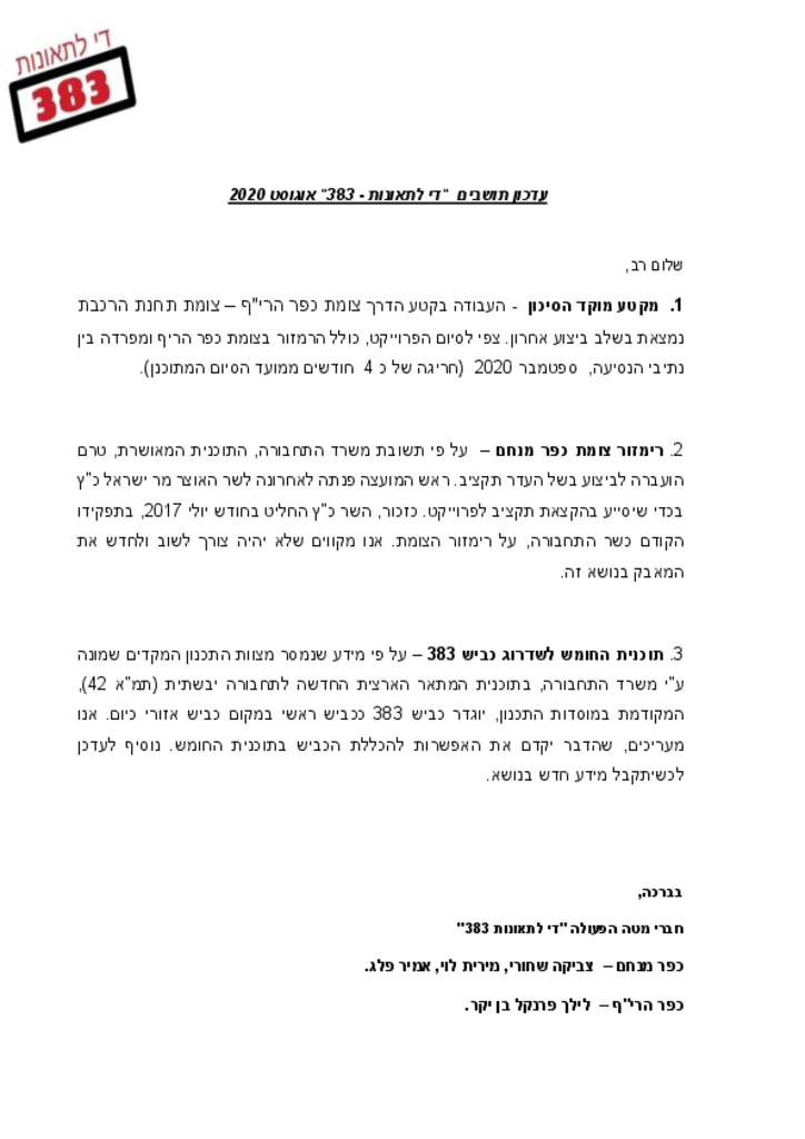 13282 -2020אוגוסט די לתאונות.pdf