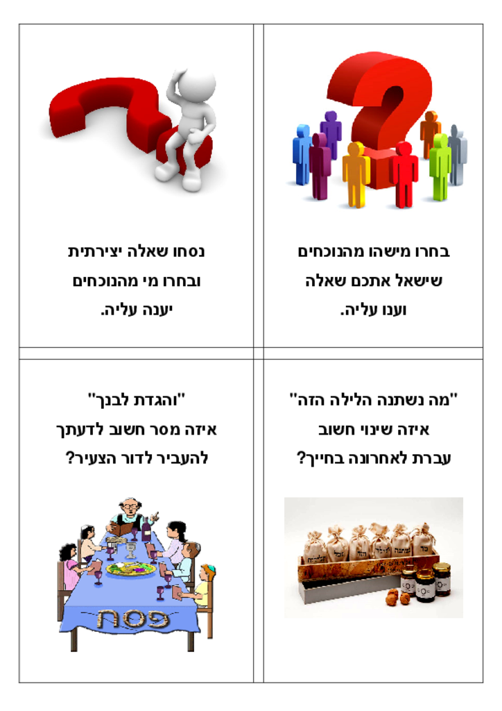 33564 - קלפים לפסח.pdf