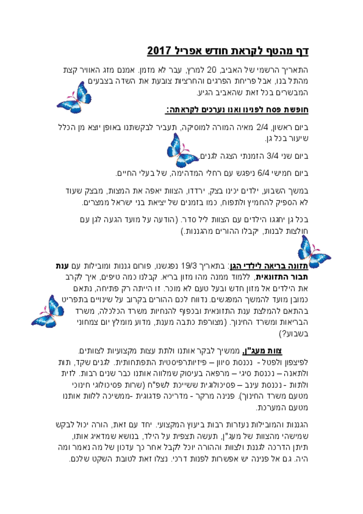 50036 - דף מהטף אפריל 2017.pdf