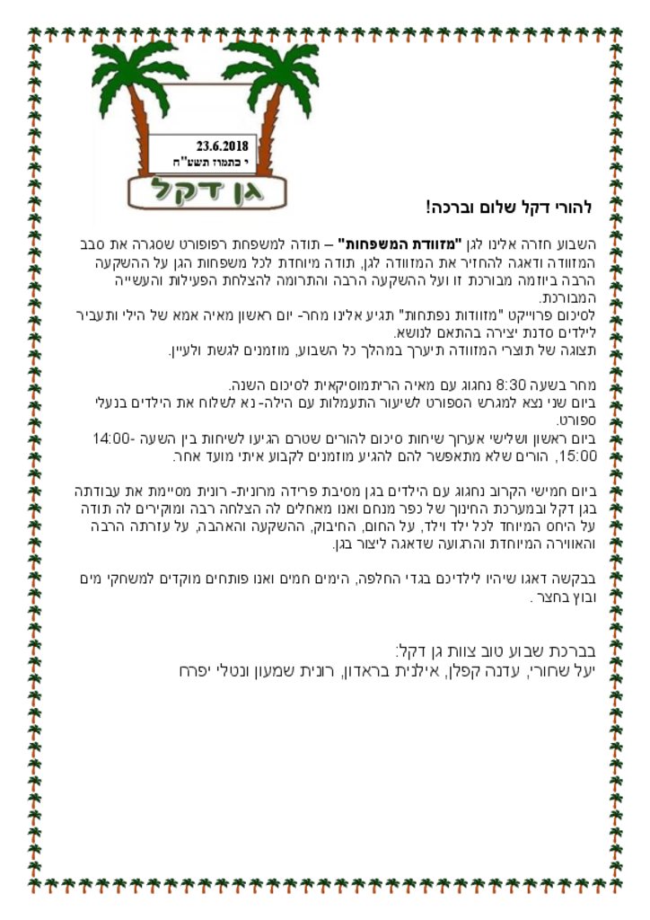 50191 - יוני 2018.pdf