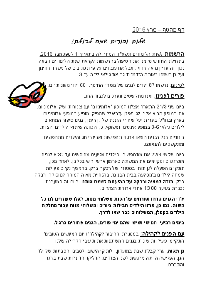 50031 - דף מהטף מרץ 2016.pdf