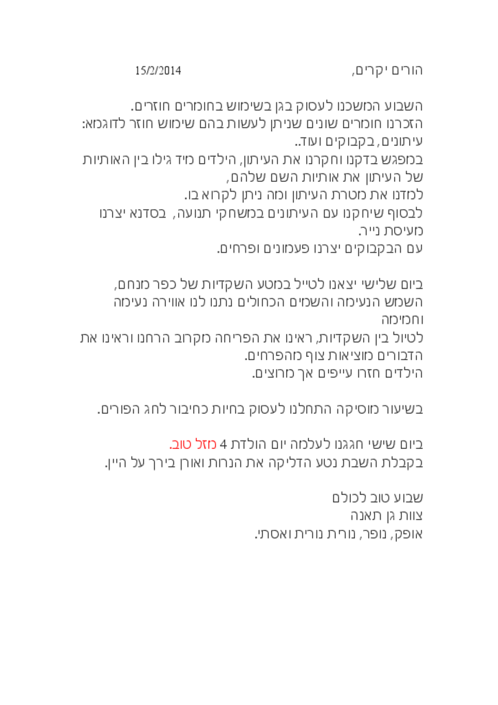 50659 - דף קשר תאנה פברואר 2014.pdf