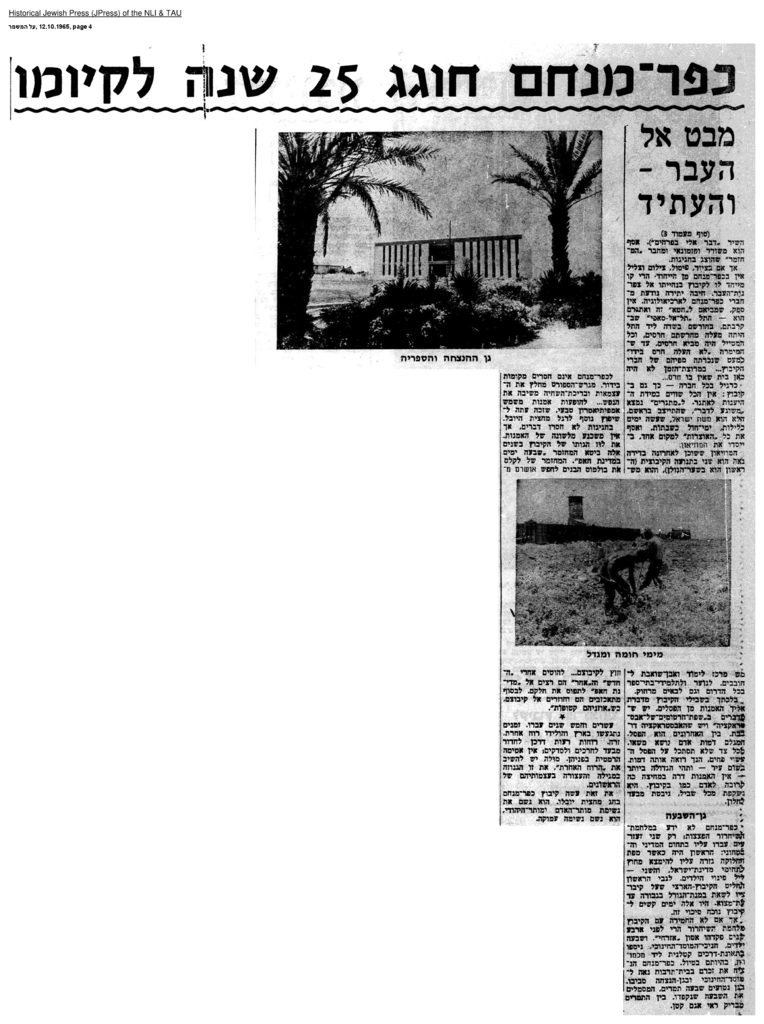 20001 - 25 לכפר מנחם - על המשמר 12.10.1965.pdf