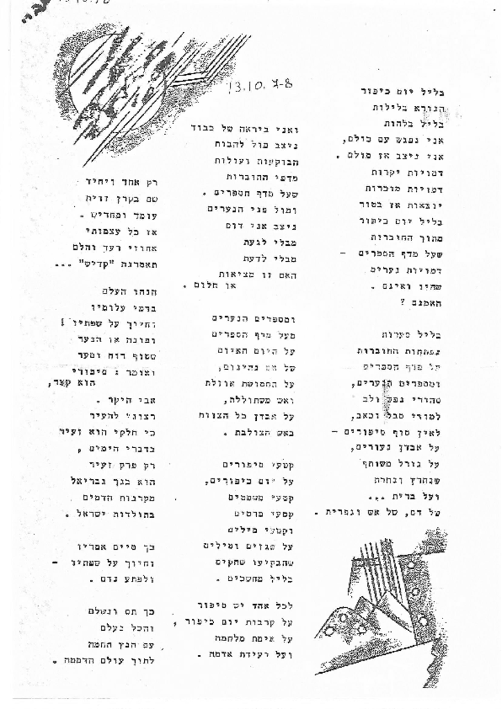 28643 - בליל יום כיפור.pdf