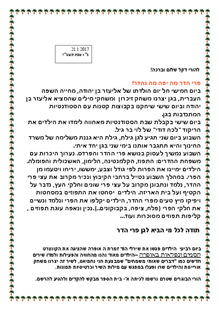 50167 - 21.1 גן דקל.pdf