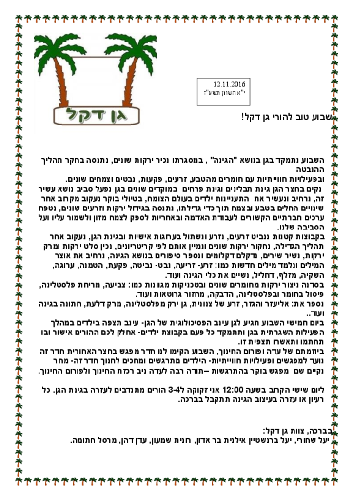 50124 - גן דקל  12.11.16.pdf