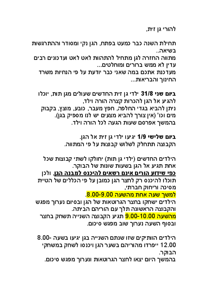 50462 - להורי גן זית8.20.pdf