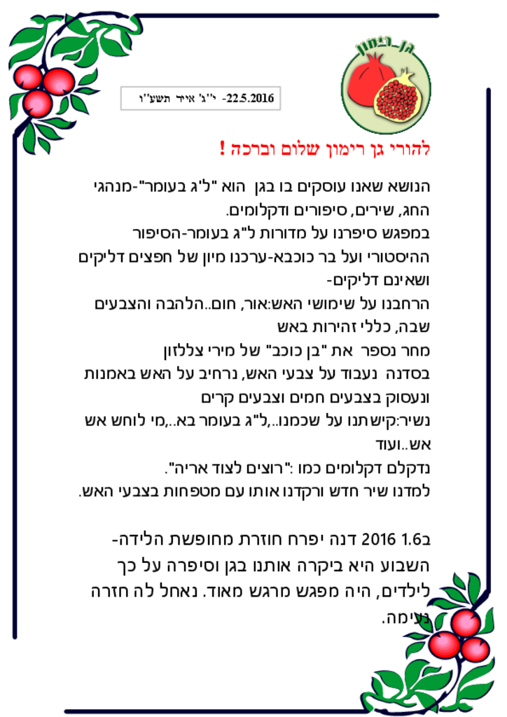 50638 - גן רימון לג בעומר.pdf