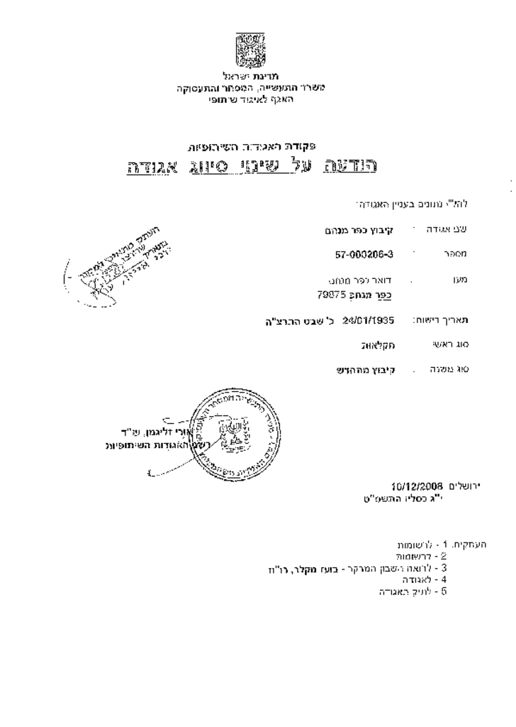 16347 -תקנון קיבוץ חדש 2009.pdf