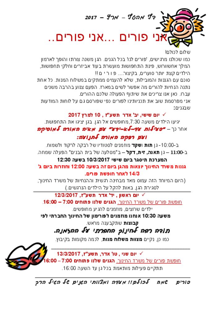 50039 - דף מהטף מרץ 2017.pdf