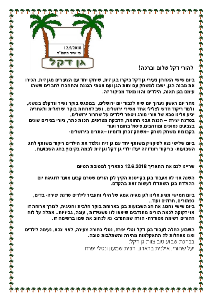 50172 - גן דקל 12.5.18.pdf