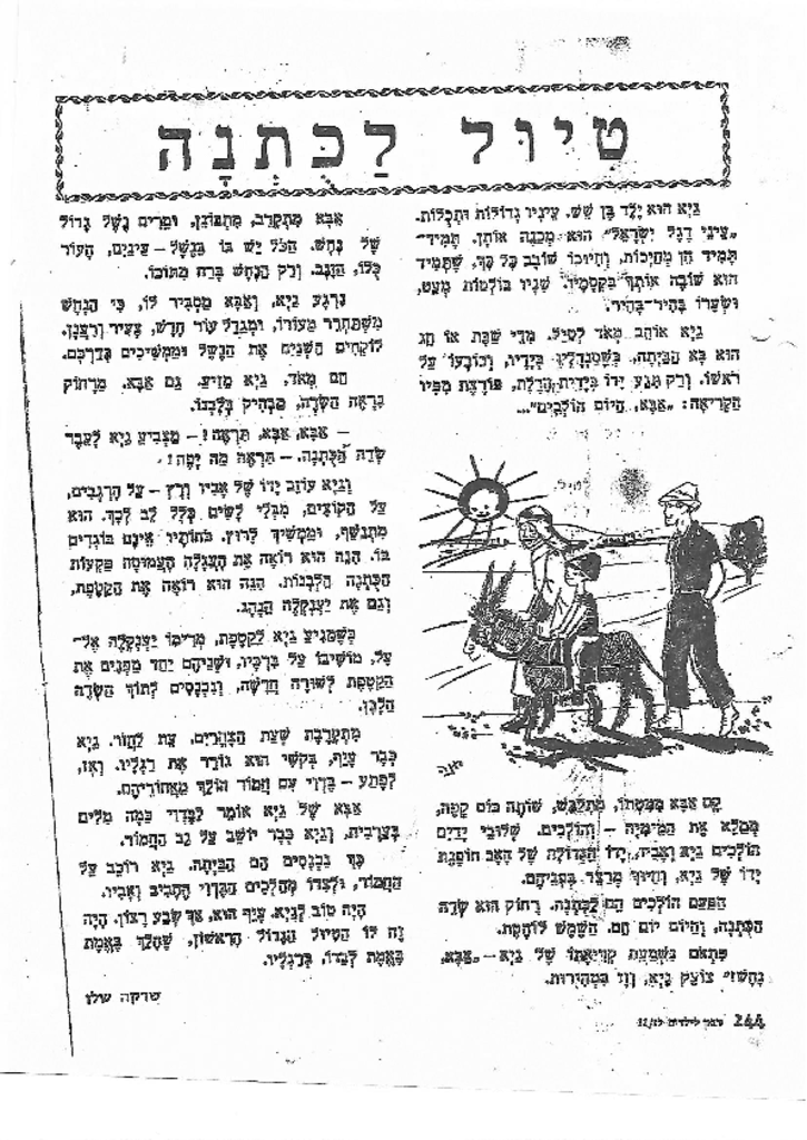 22363 - שרקה שלו -טיול לכותנה.pdf