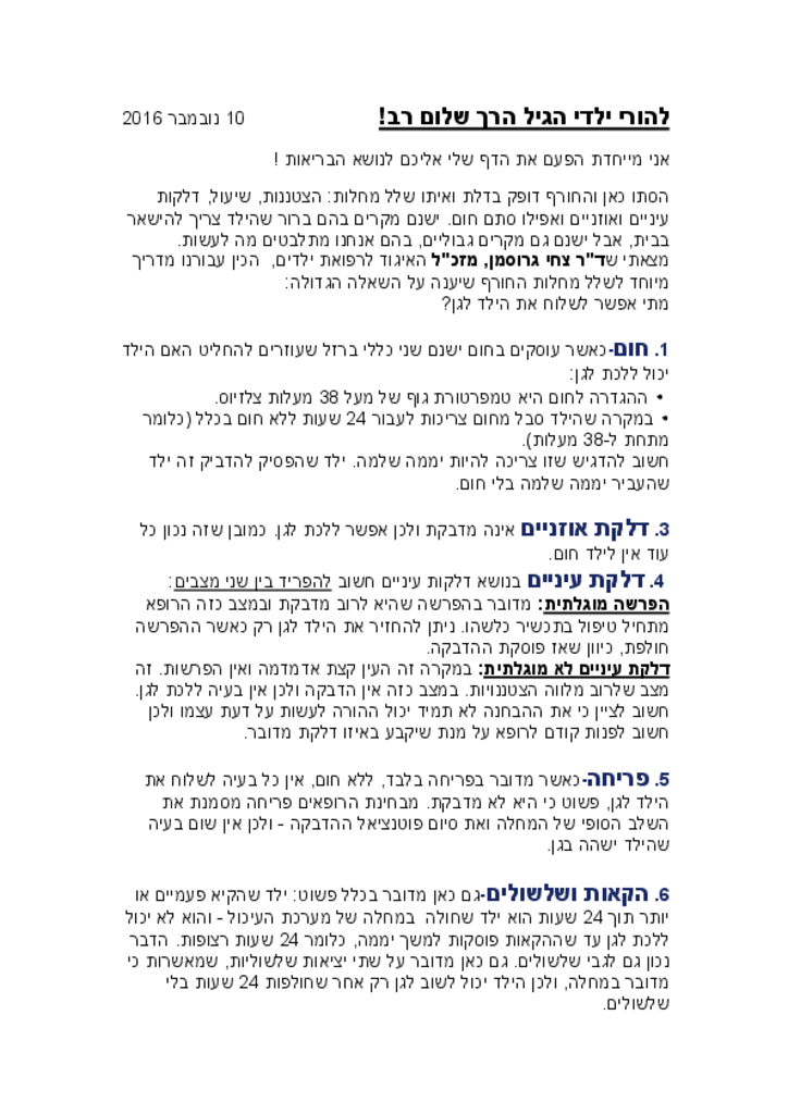 50033 - הנחיות בנושא מחלות.pdf