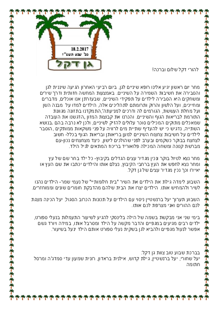 50175 - גן דקל 19.2.17.pdf