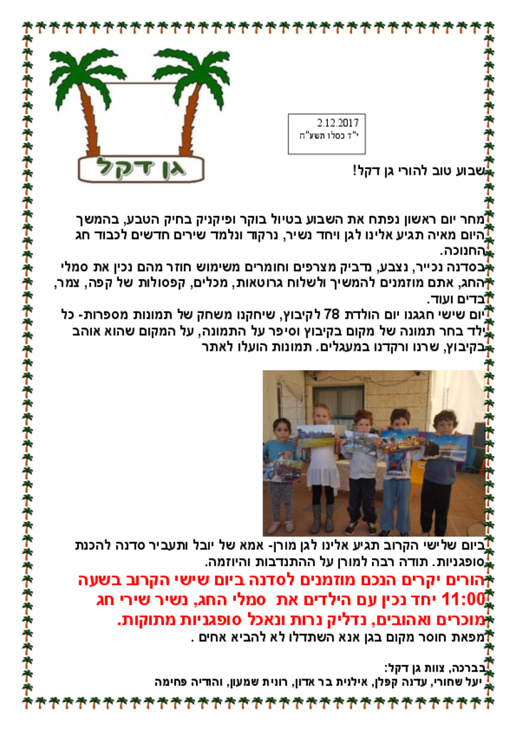 50181 - גן דקל דצמבר 2017.pdf