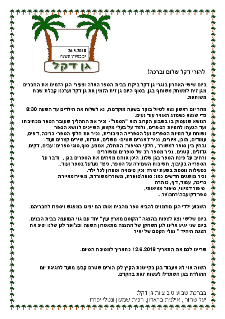 50178 - גן דקל 26.5.18.pdf