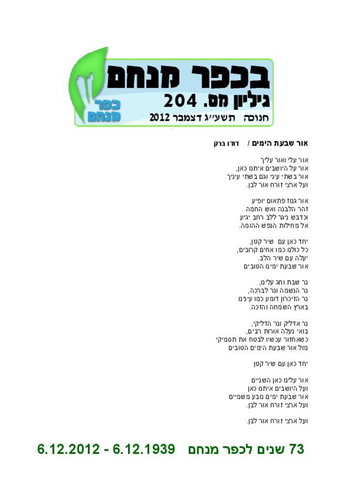 גליון 204 דצמבר