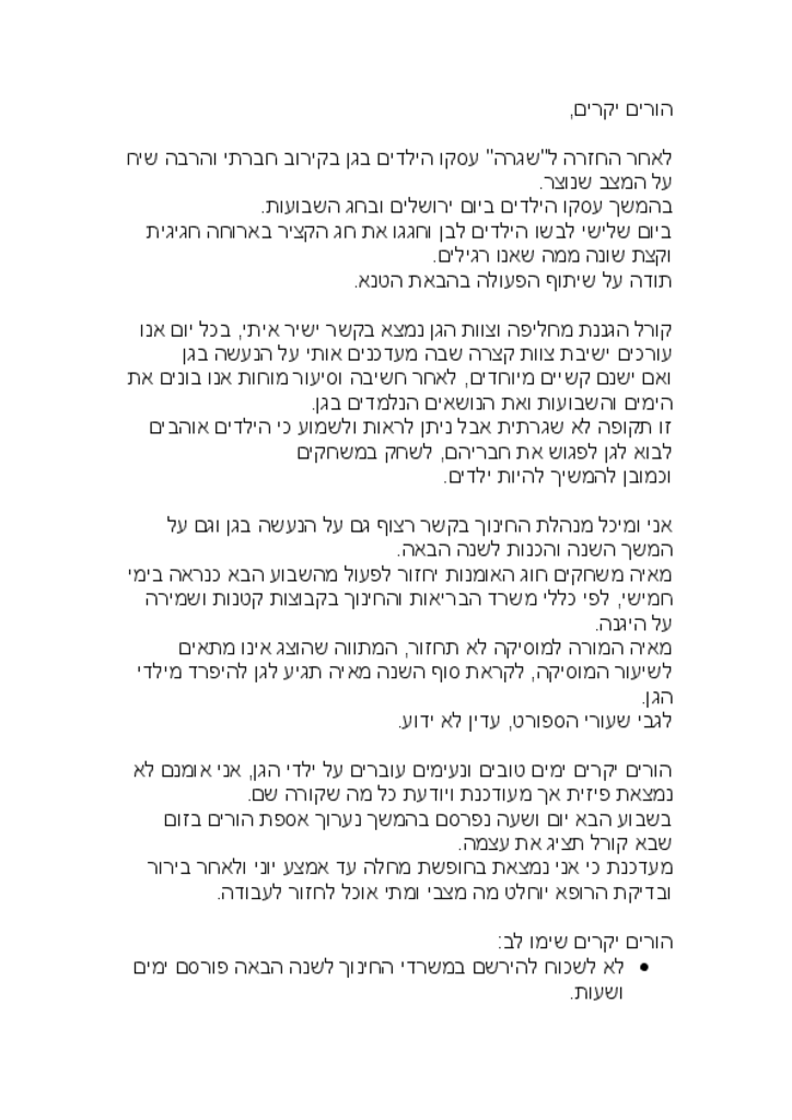 50504 - יוני 2020גן זית הורים יקרים.pdf