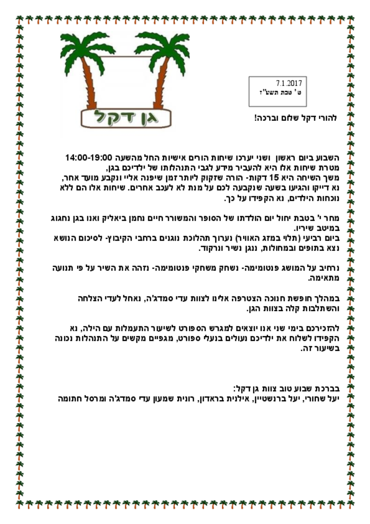 50180 - גן דקל 8.1.17.pdf