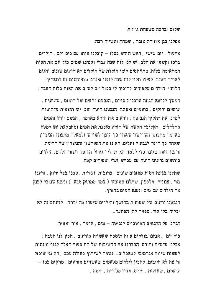 50481 - זית דע גינה הנבטות - נובמבר 2015.pdf