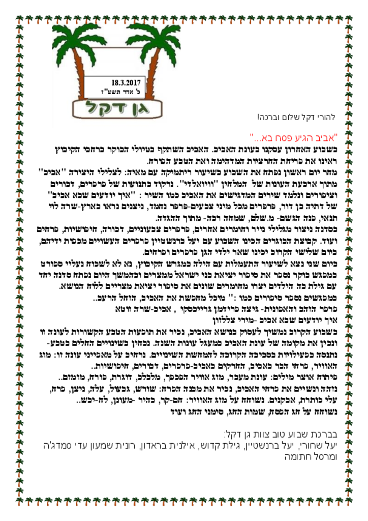 50141 - גן דקל 18 במרץ 2017.pdf