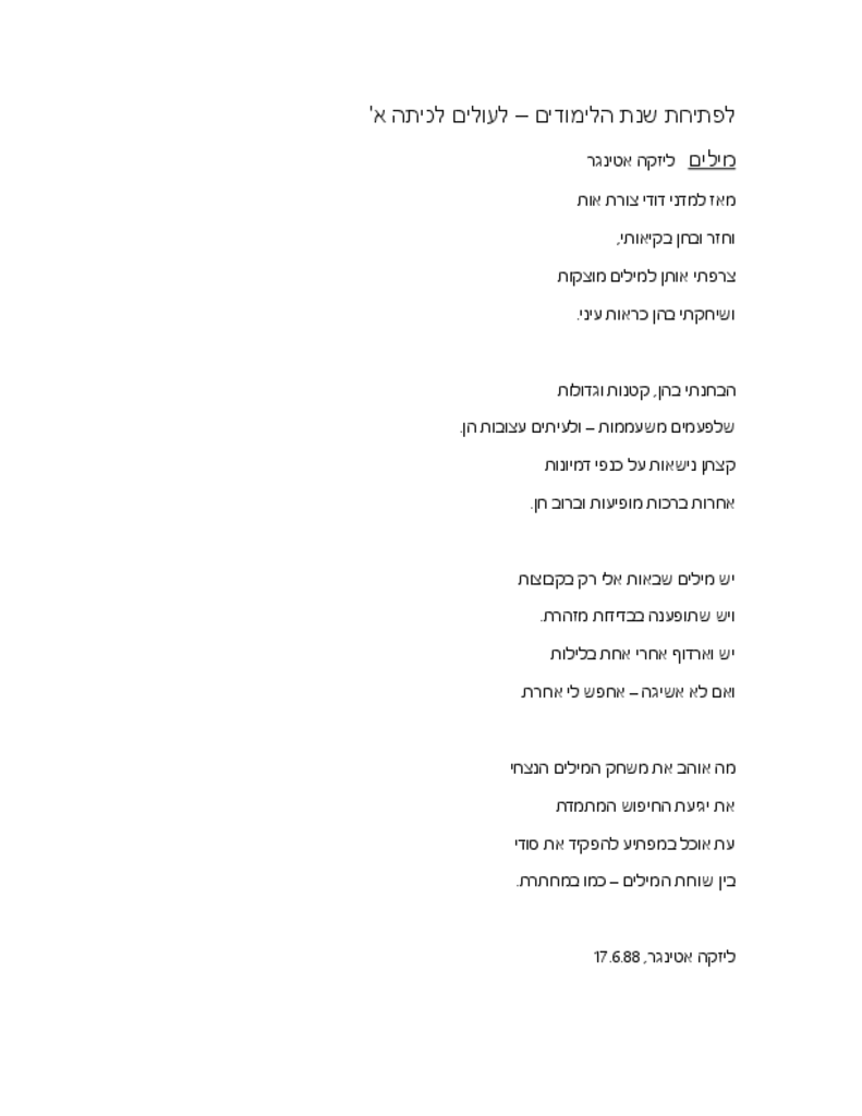 52076 - לפתיחת שנת הלימודים ליזקה אטינגר.pdf