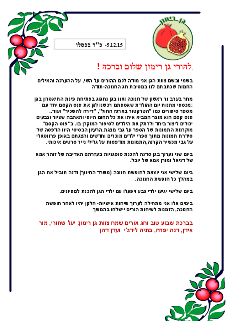 50616 - חנוכה גן רימון 2015.pdf