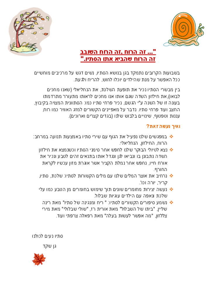 50651 - סתיו.pdf