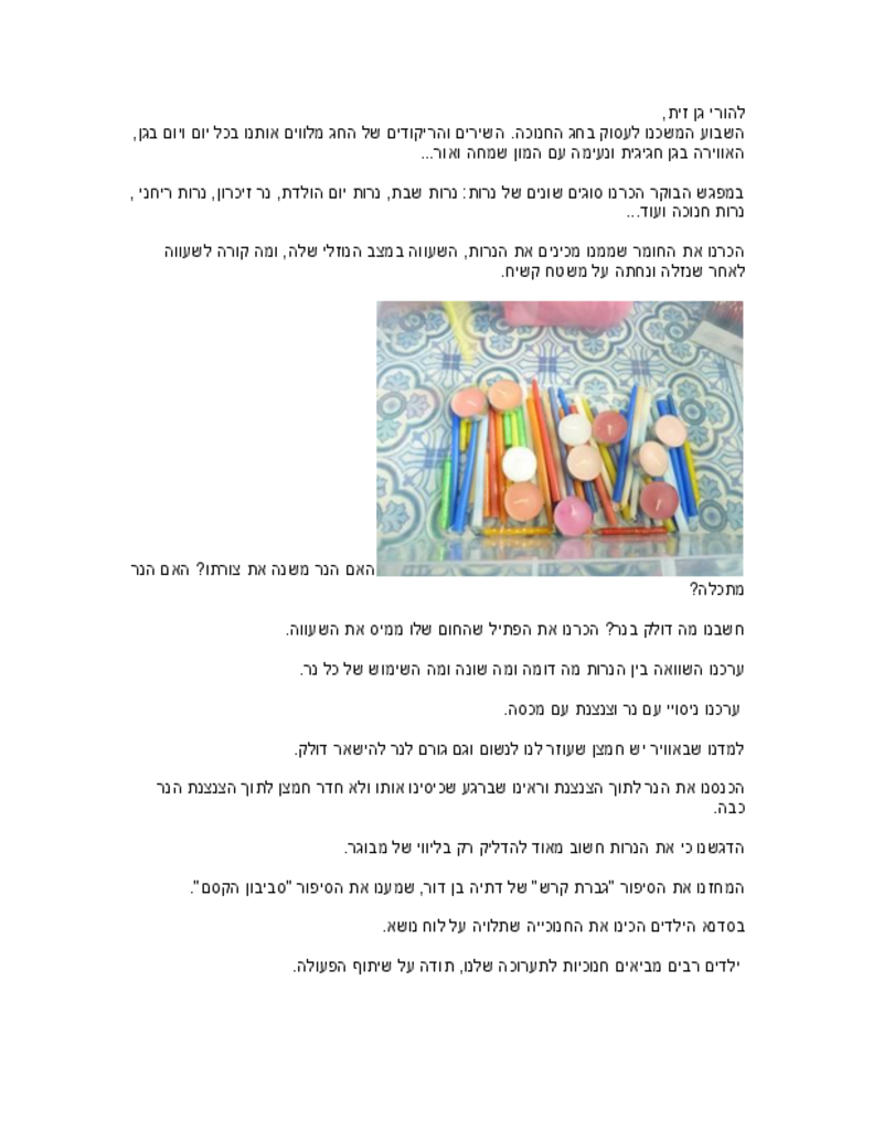 50524 - להורי גן זית - דצמבר.pdf