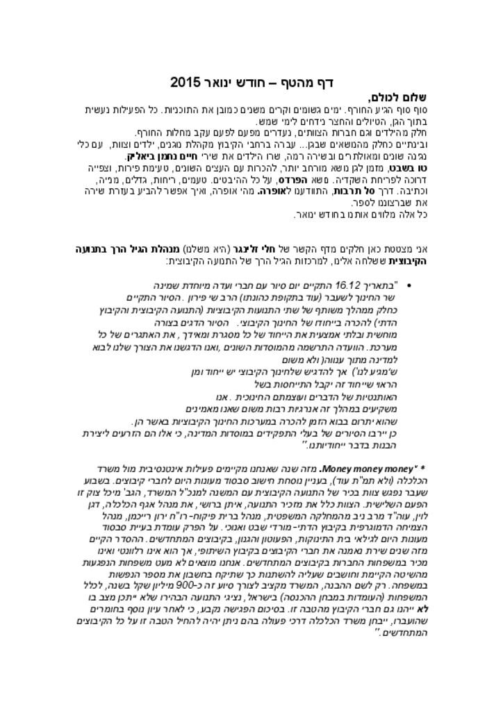 50020 - דף מהטף ינואר 2015.pdf