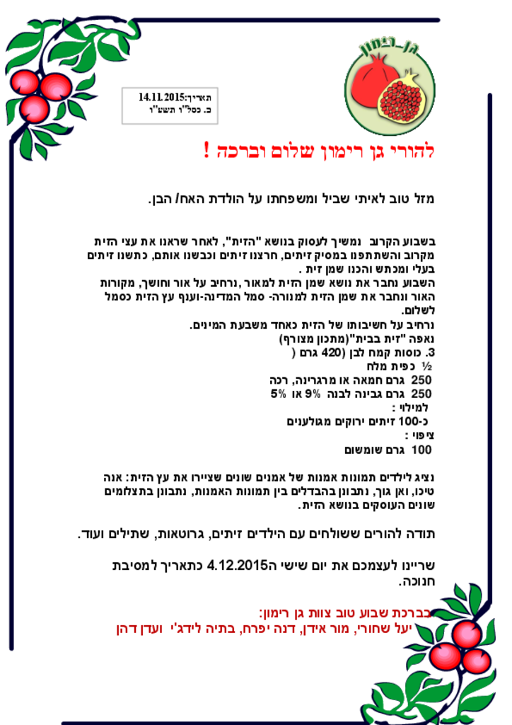 50604 - גן רימון נובמבר 2015.pdf