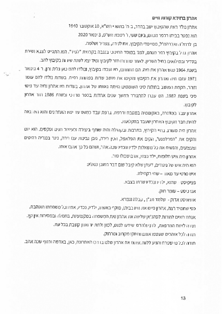 15402 -אהרון ברוידא קורות חיים.pdf