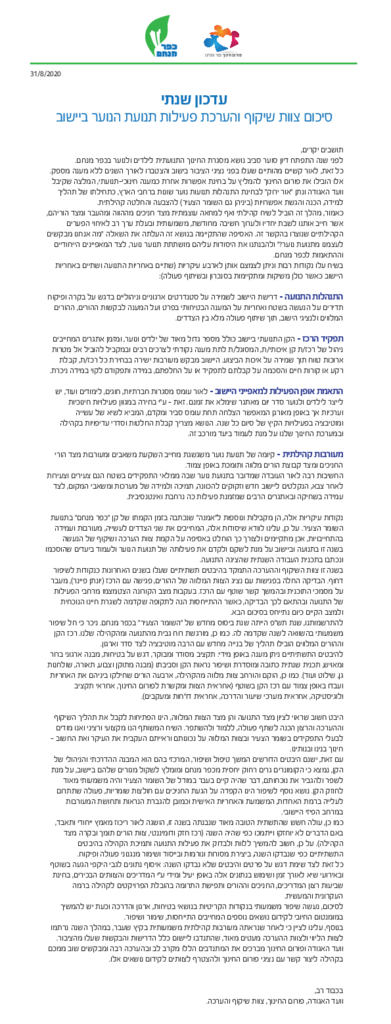 51140 - שוהצ סיכום שנה ועד 9.20.pdf