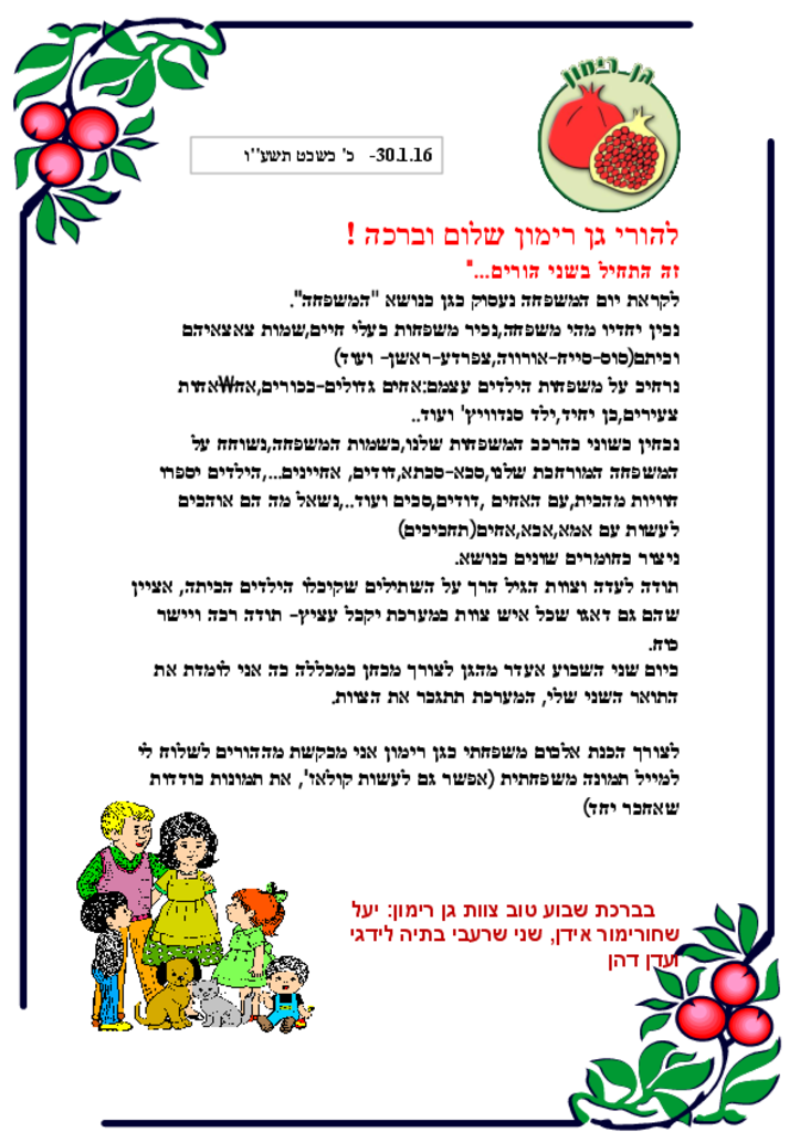 50637 - גן רימון ינואר 2016.pdf