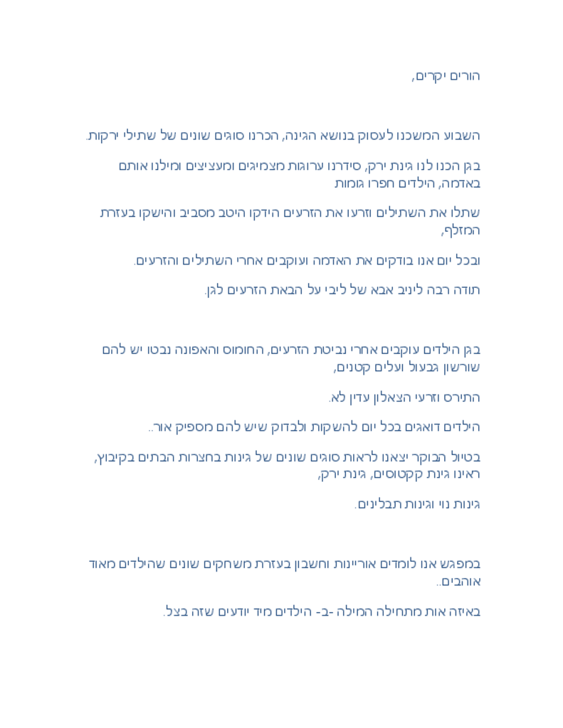 50657 - גן תאנה נובמבר 2014.pdf