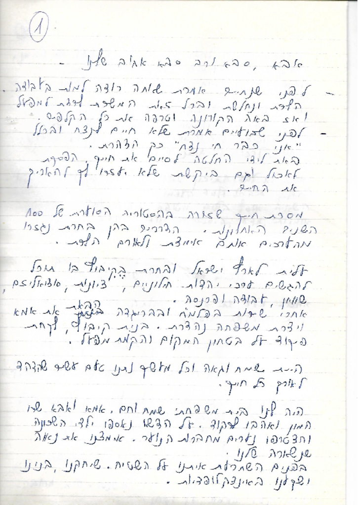 15495 -הספד לחיים 1.pdf