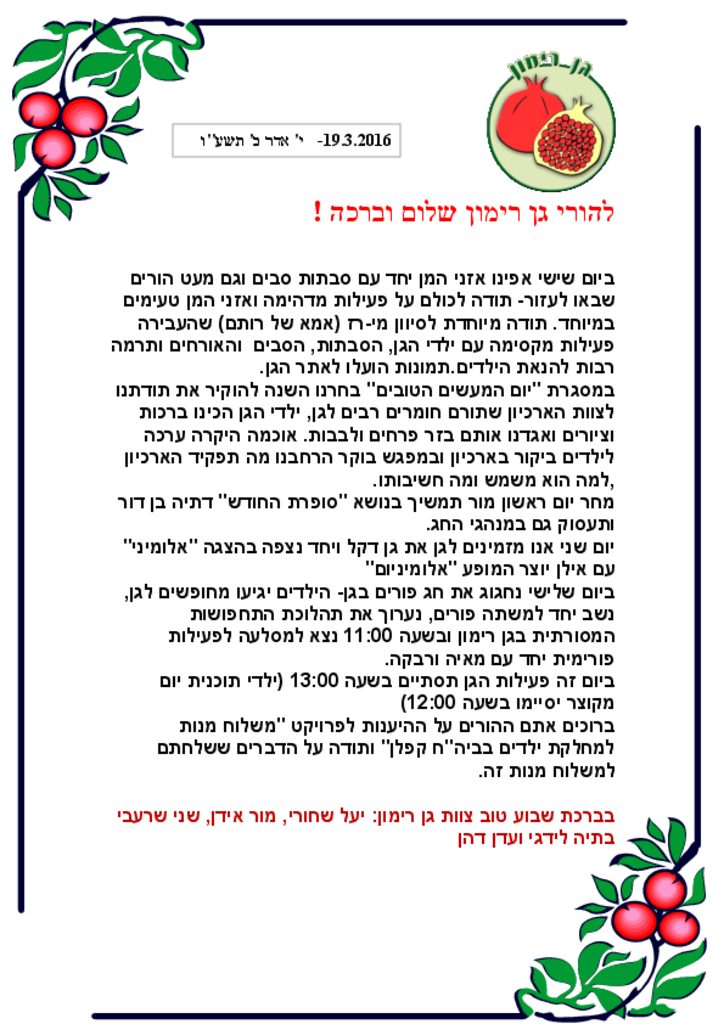 50644 - גן רימון פורים 2016.pdf