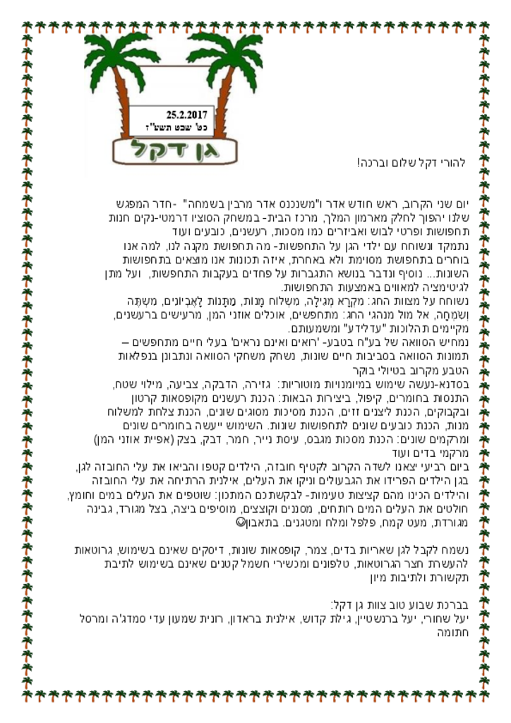 50146 - גן דקל 26.2.17.pdf