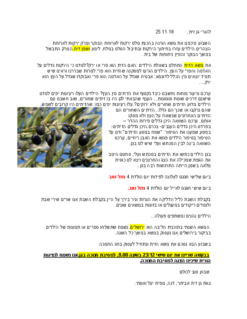 50485 - להורי גן זית - נובמבר.pdf