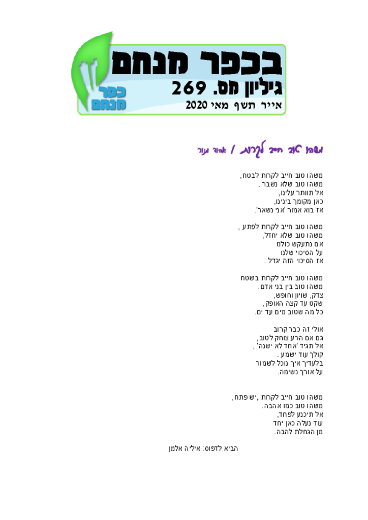 בכפר מנחם 269בכפר מנחם